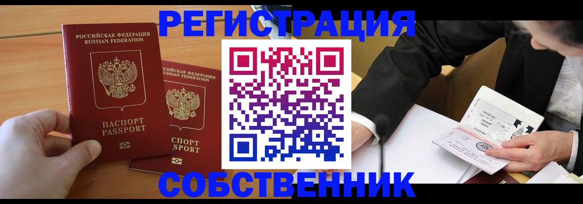 прописка законно в Избербаше