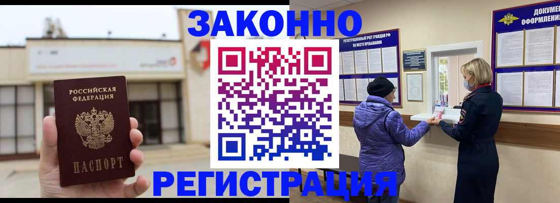 временная регистрация недорого в Избербаше