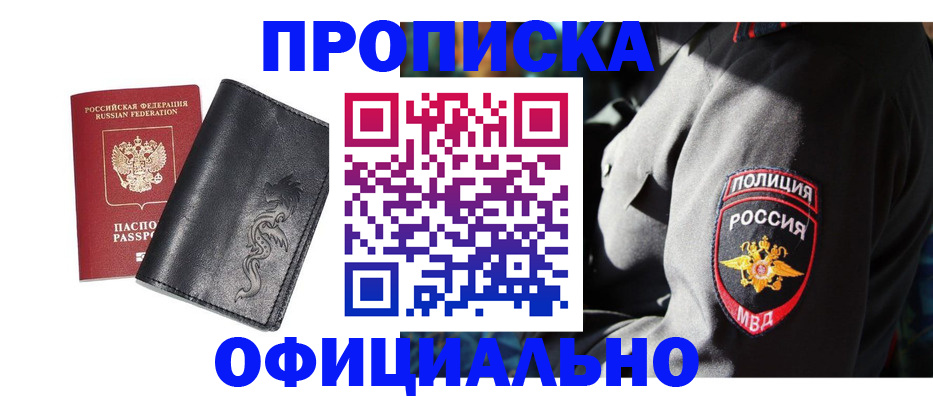 прописка в Избербаше